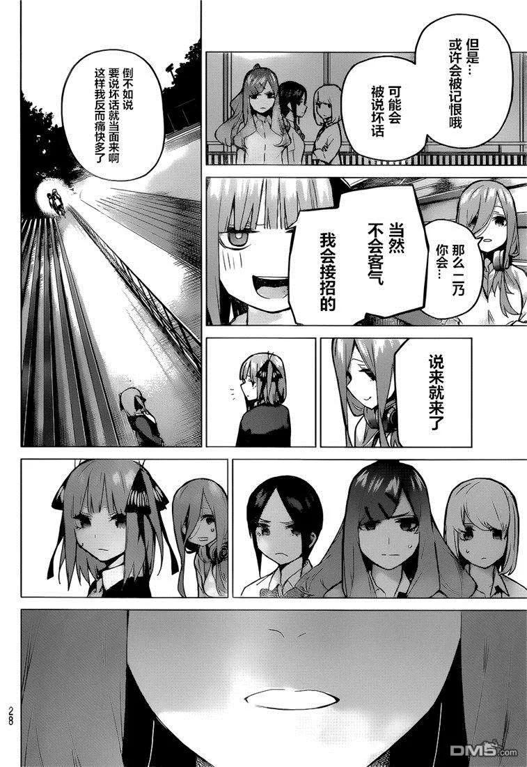 第97话试看版-五等分的花嫁-春场ねぎ（第6张）