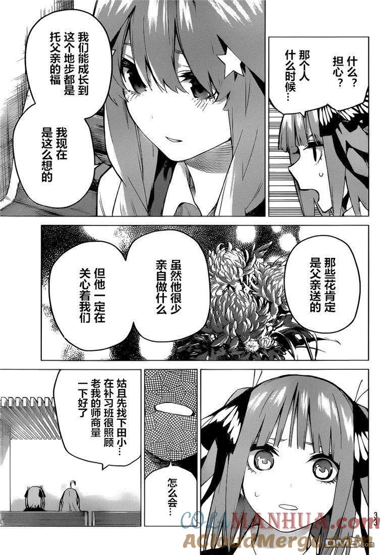第97话试看版-五等分的花嫁-春场ねぎ（第11张）
