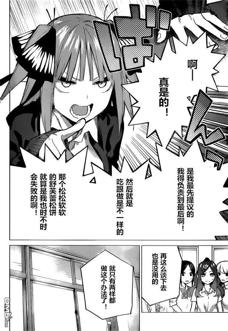 第97话试看版-五等分的花嫁-春场ねぎ（第2张）