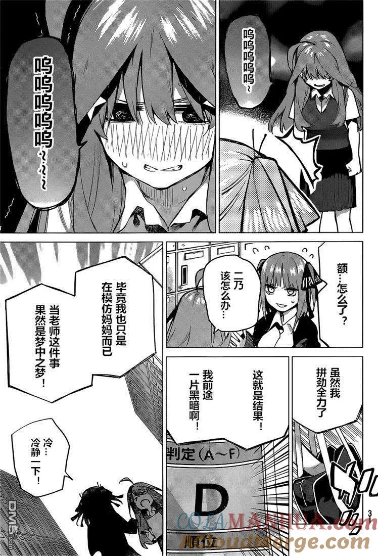 第97话试看版-五等分的花嫁-春场ねぎ（第9张）