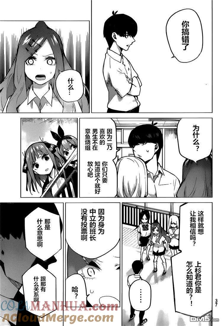 第97话试看版-五等分的花嫁-春场ねぎ（第15张）