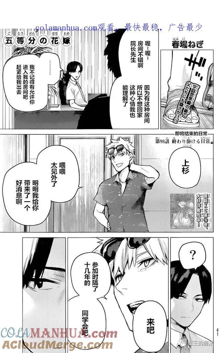 第98话试看版-五等分的花嫁-春场ねぎ（第1张）