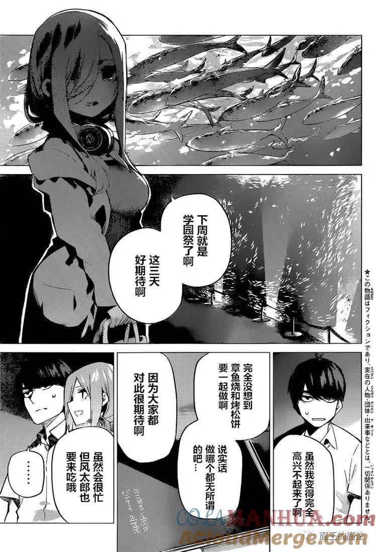 第98话试看版-五等分的花嫁-春场ねぎ（第3张）