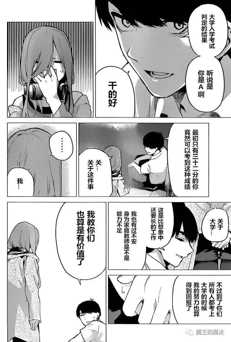 第98话试看版-五等分的花嫁-春场ねぎ（第6张）