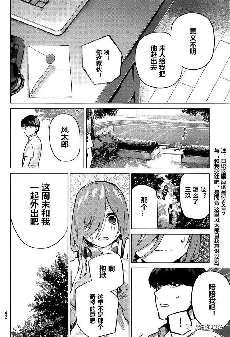 第98话试看版-五等分的花嫁-春场ねぎ（第2张）