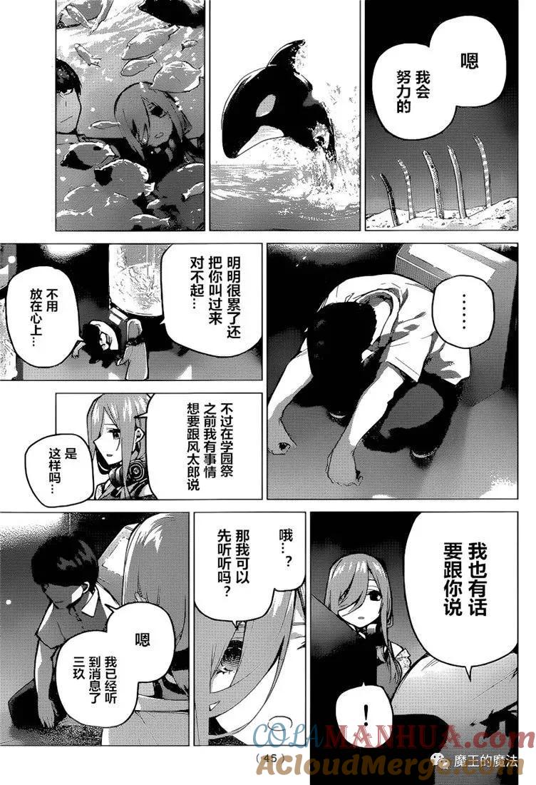 第98话试看版-五等分的花嫁-春场ねぎ（第5张）