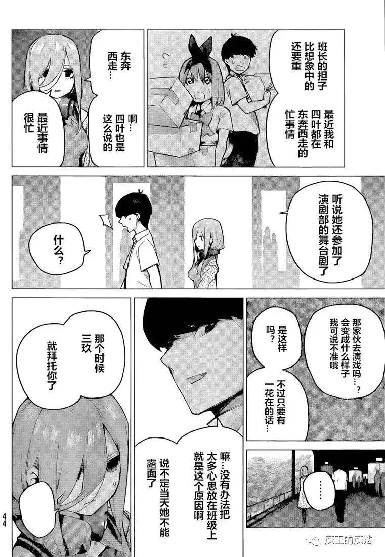 第98话试看版-五等分的花嫁-春场ねぎ（第4张）
