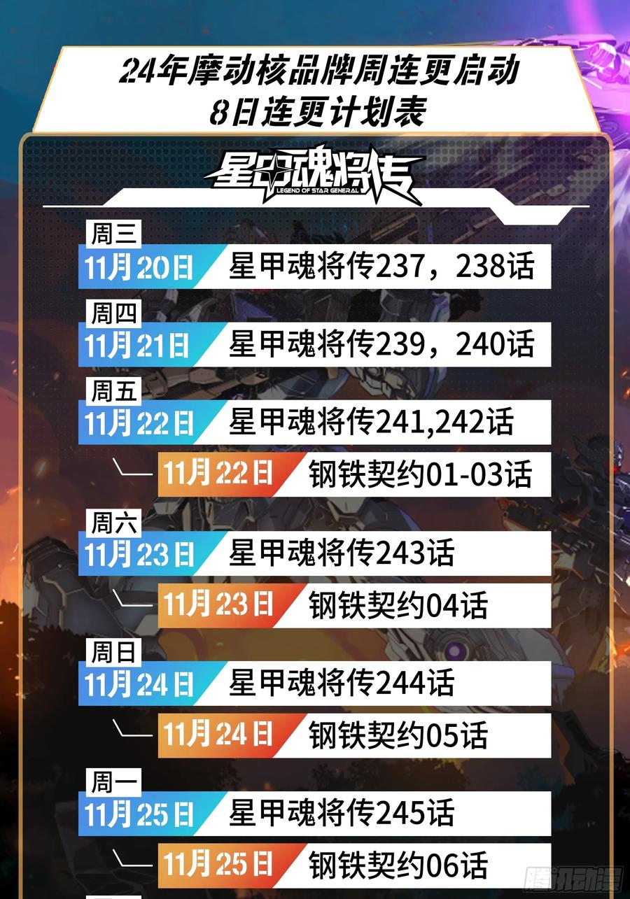 247星辰色闻仲？-星甲魂将传-乐想动漫 x 摩动核稳霸（第2张）