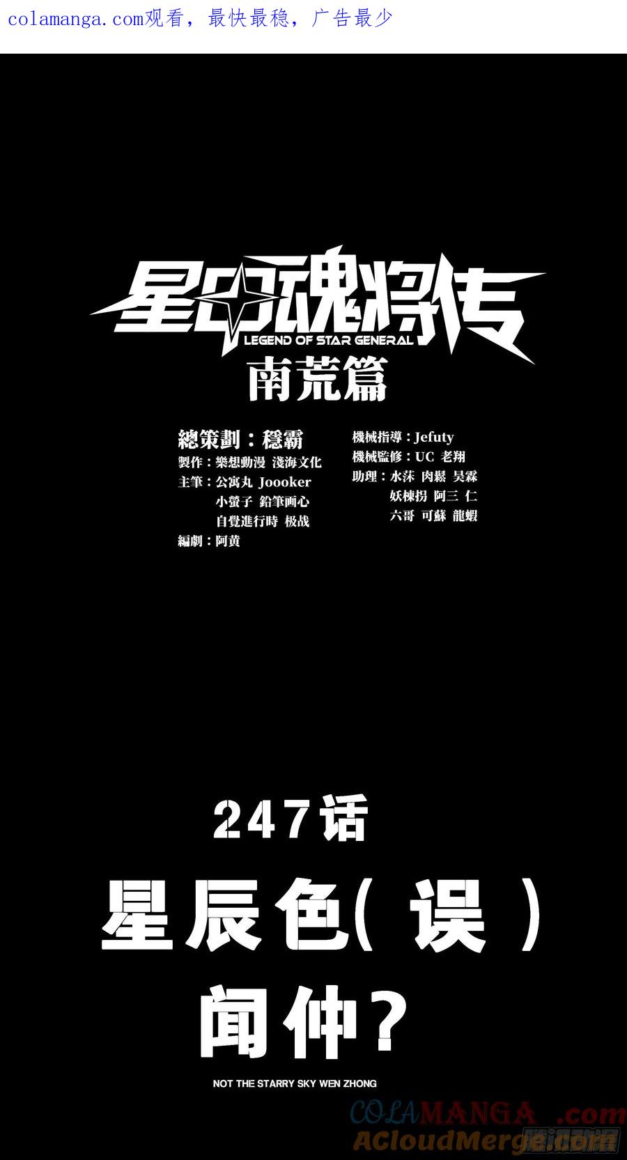 247星辰色闻仲？-星甲魂将传-乐想动漫 x 摩动核稳霸（第1张）