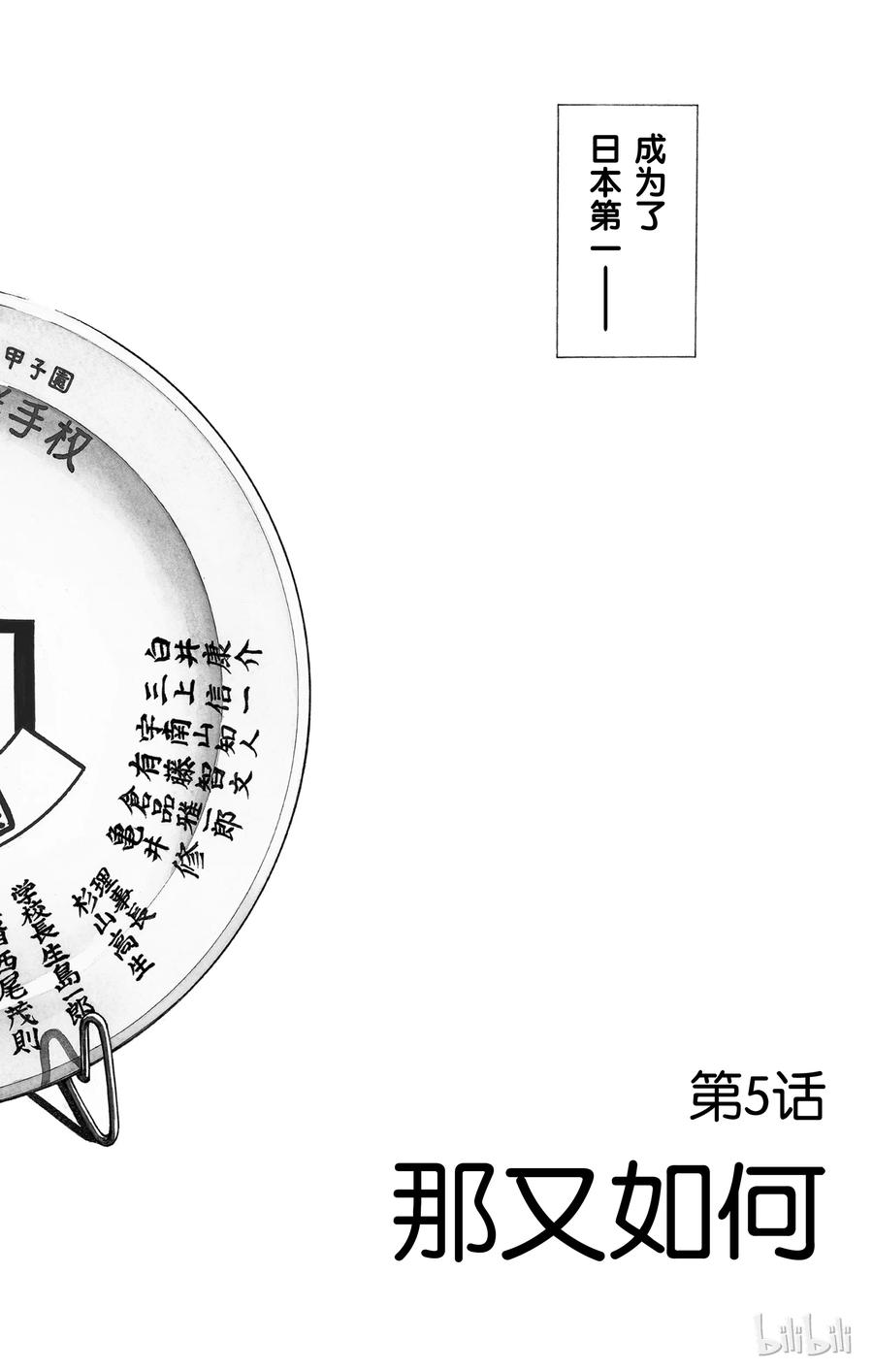 5第5话那又如何-MIX-安达充,小学馆（第2张）