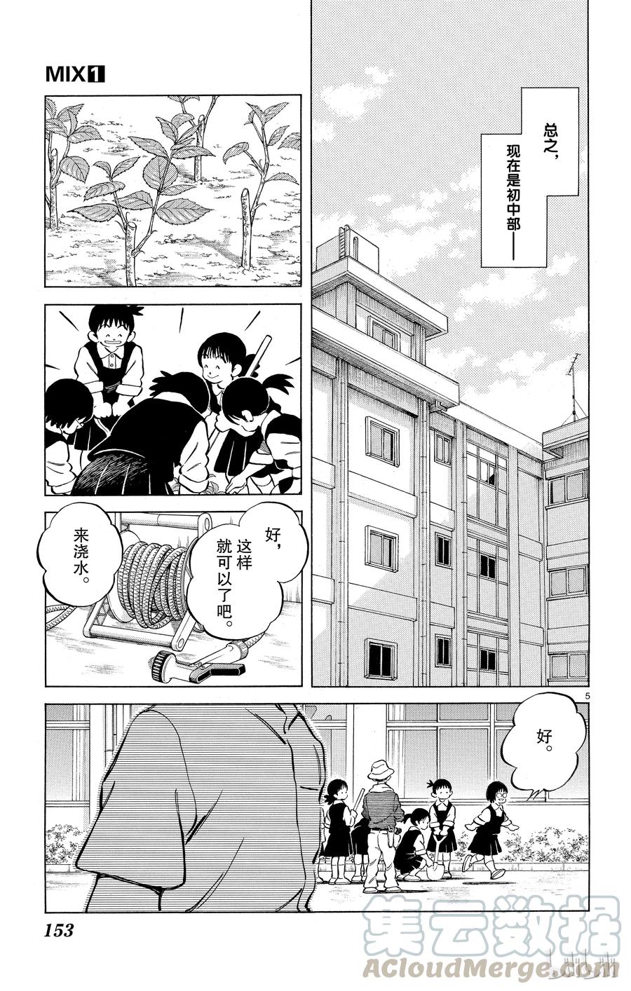 5第5话那又如何-MIX-安达充,小学馆（第5张）