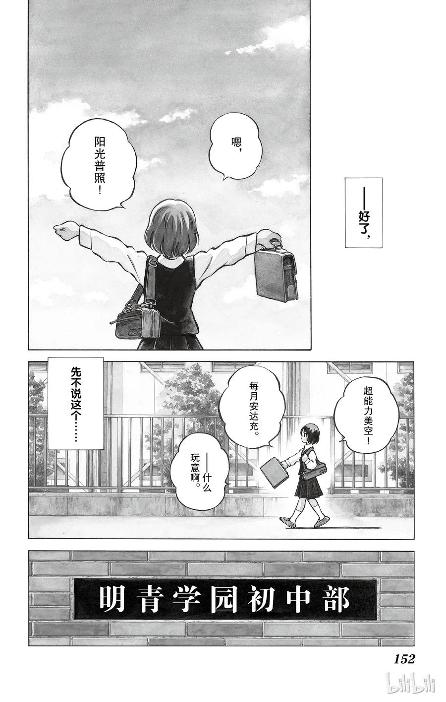 5第5话那又如何-MIX-安达充,小学馆（第4张）
