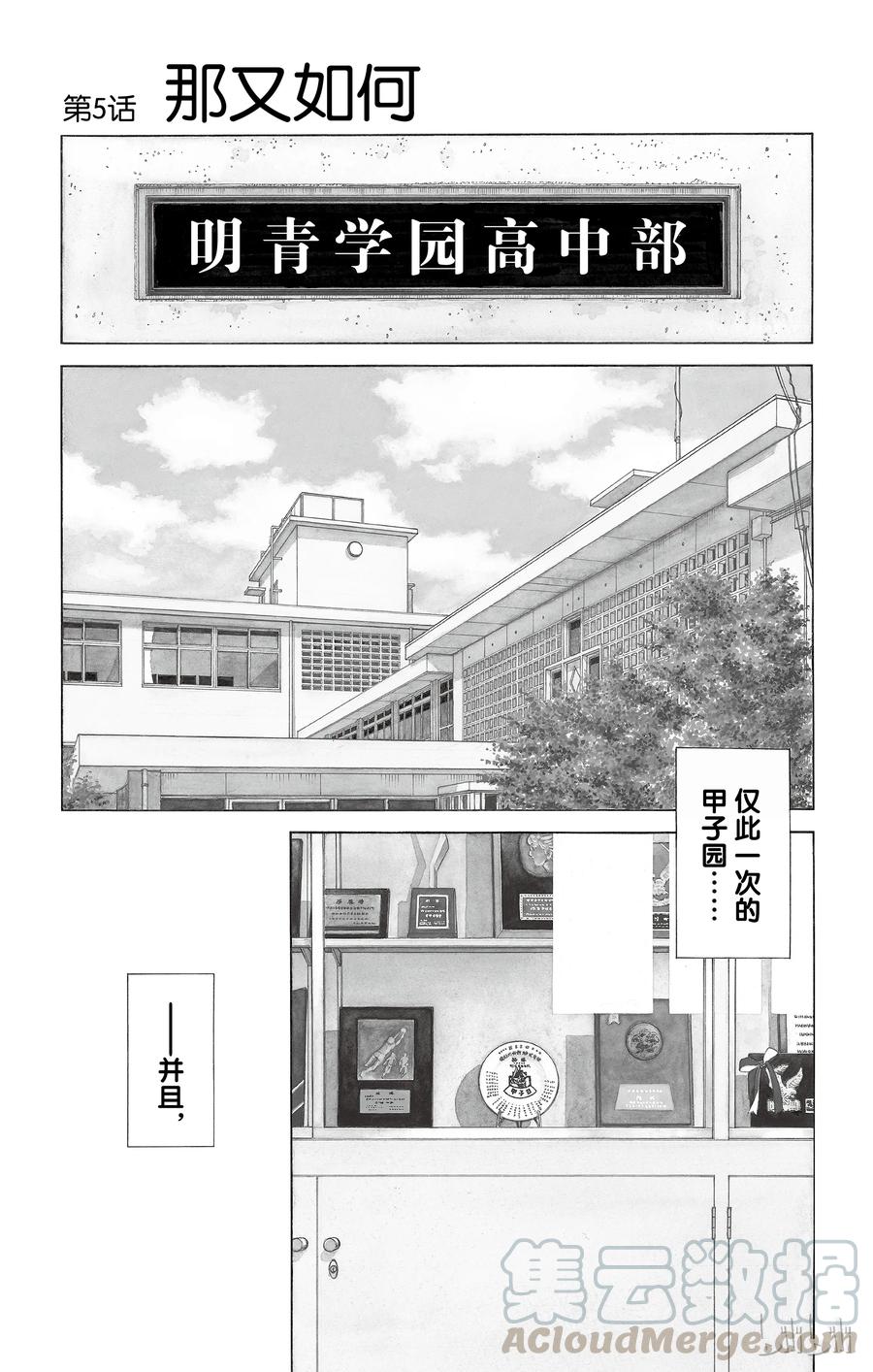 5第5话那又如何-MIX-安达充,小学馆（第1张）