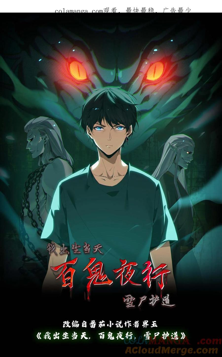 第681话救人比天大-我出生当天，百鬼夜行，雪尸护道-（第1张）