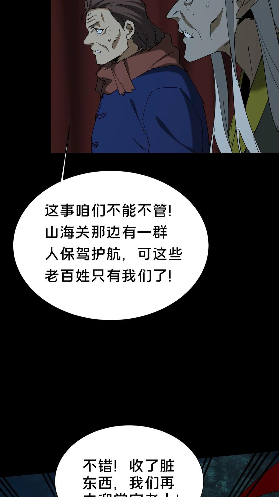 第681话救人比天大-我出生当天，百鬼夜行，雪尸护道-（第8张）