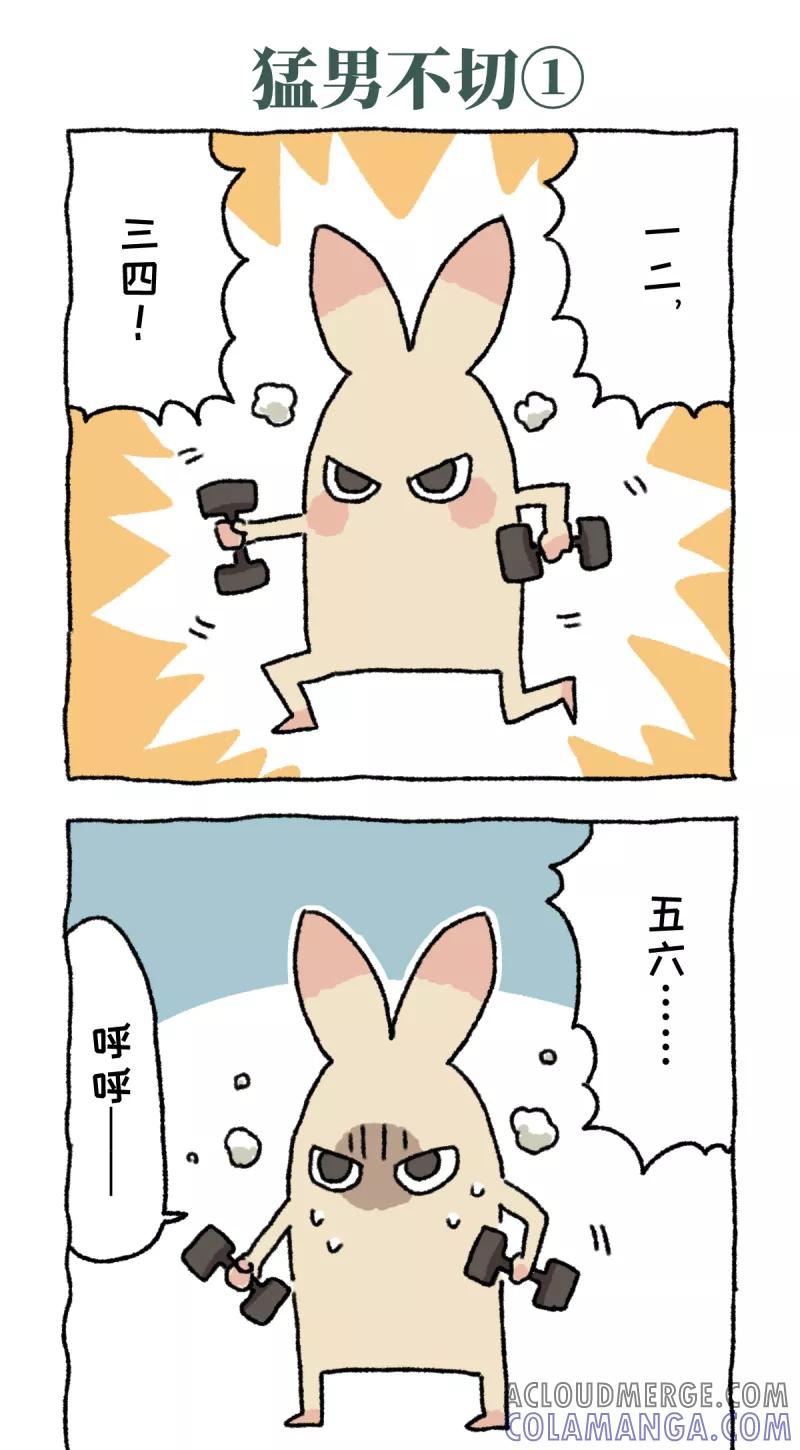 第10话猛男不切-不切传说-新漫画（第3张）