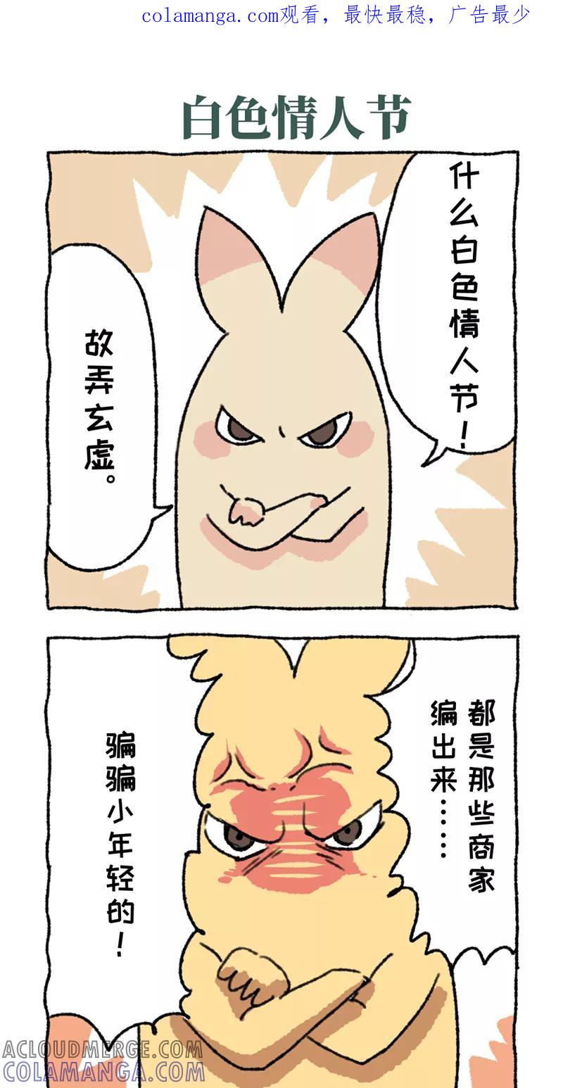 第10话猛男不切-不切传说-新漫画（第1张）