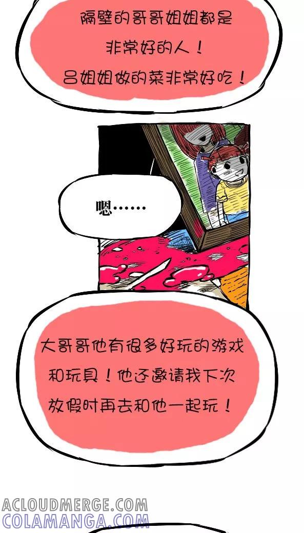 第14话-恶魔日记-可米酷（第3张）
