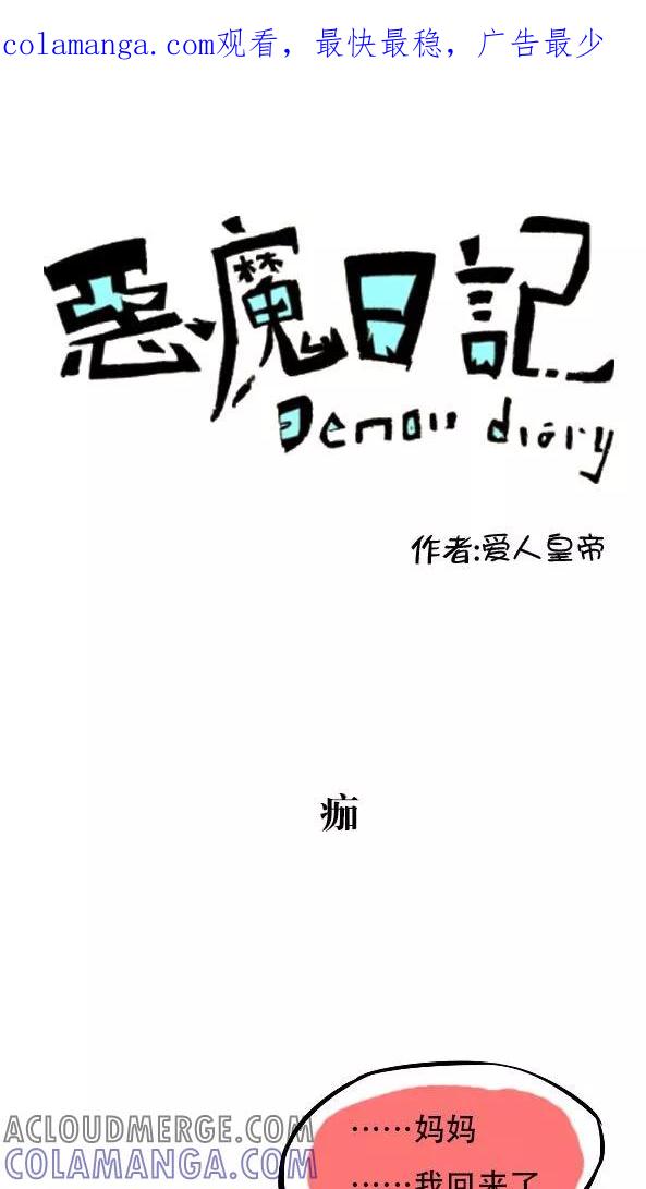 第14话-恶魔日记-可米酷（第1张）