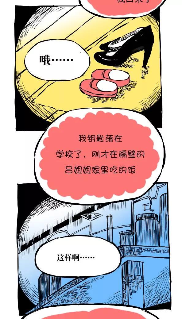 第14话-恶魔日记-可米酷（第2张）