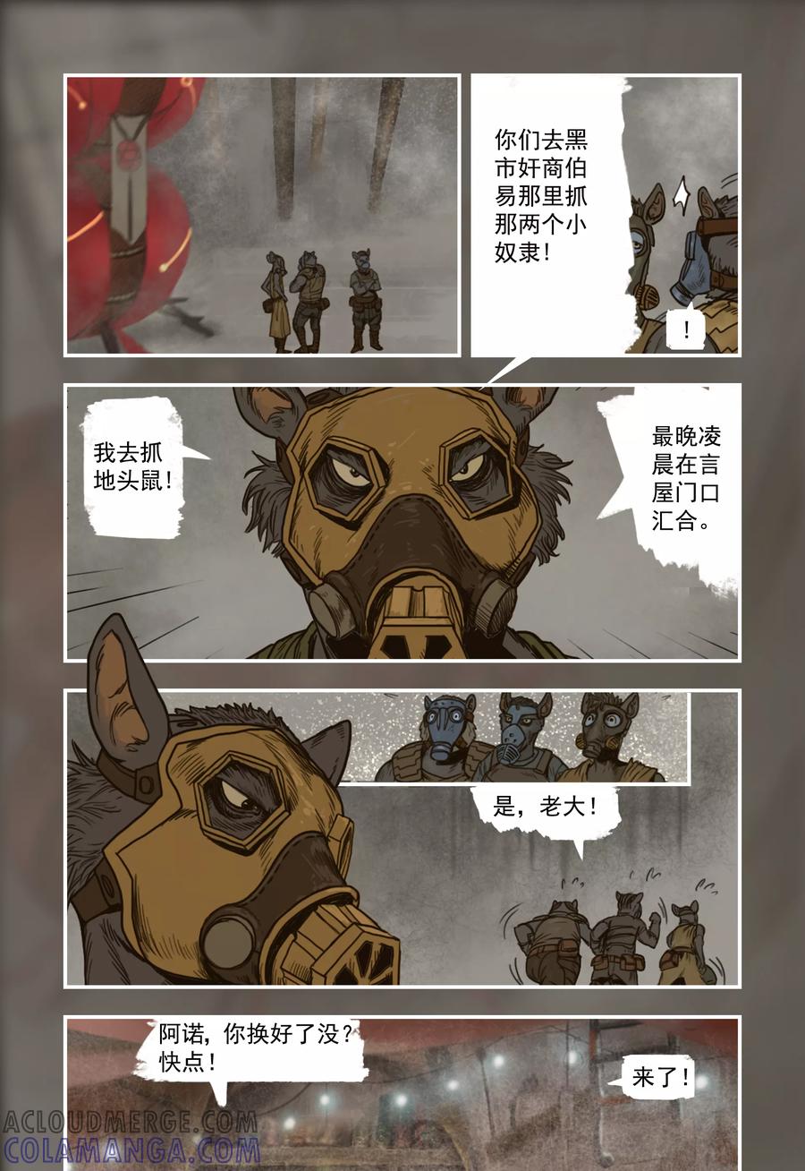 第15话-蒸汽世界-毛小姐（第6张）