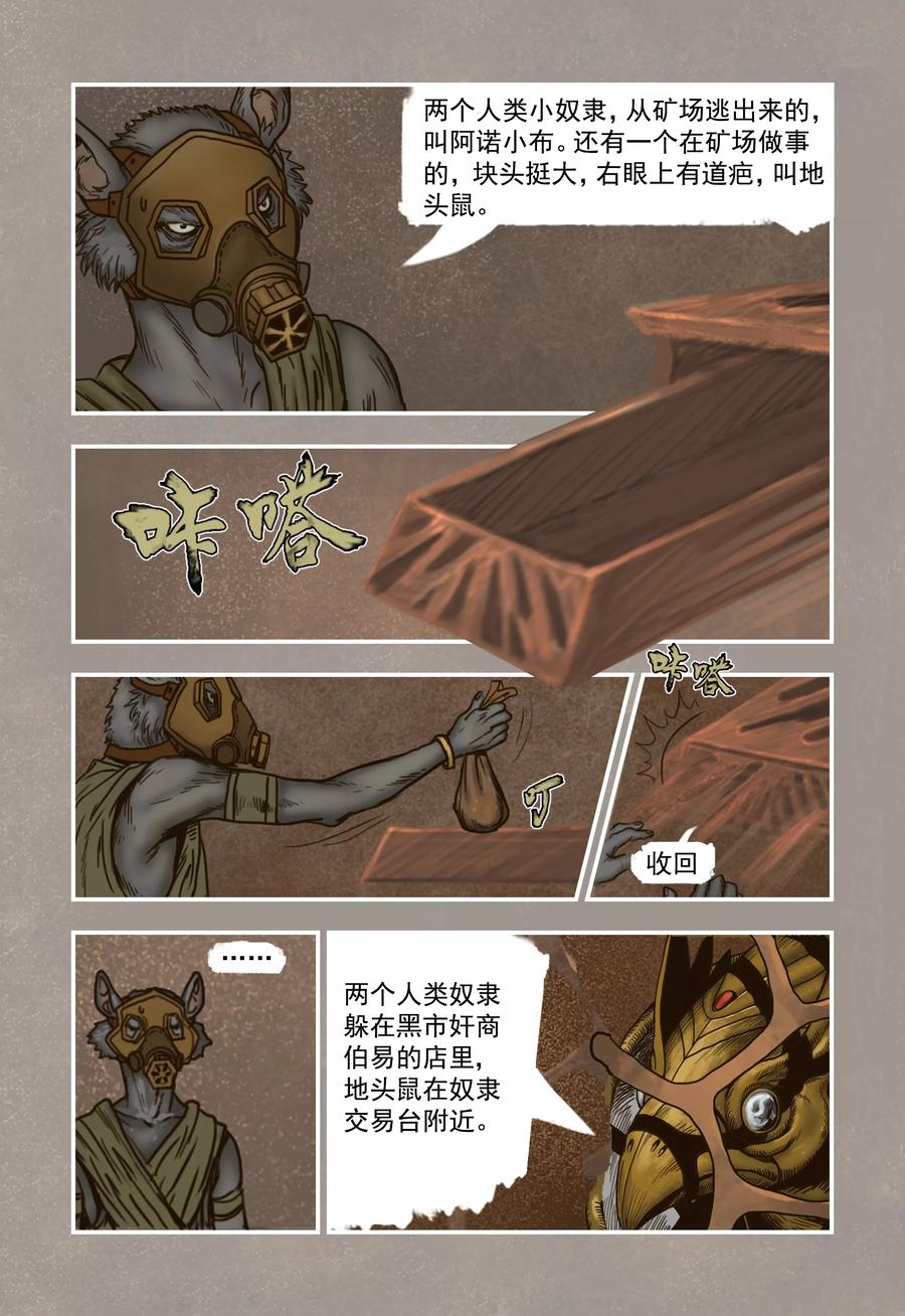 第15话-蒸汽世界-毛小姐（第5张）