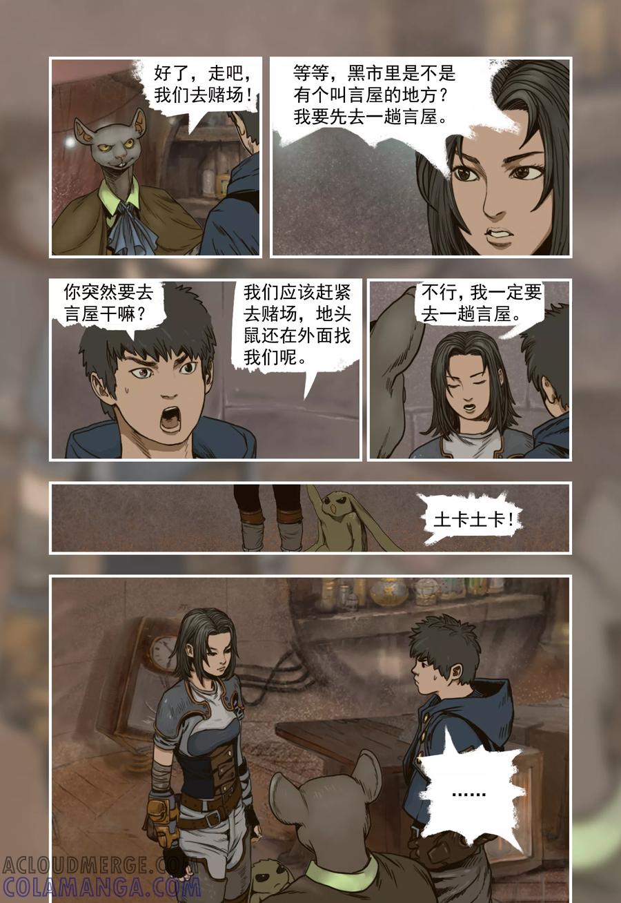 第15话-蒸汽世界-毛小姐（第8张）