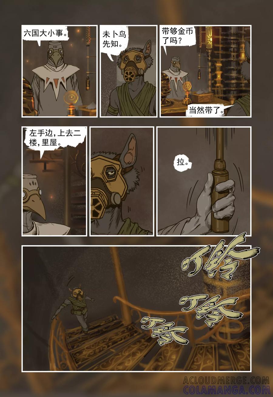 第15话-蒸汽世界-毛小姐（第2张）