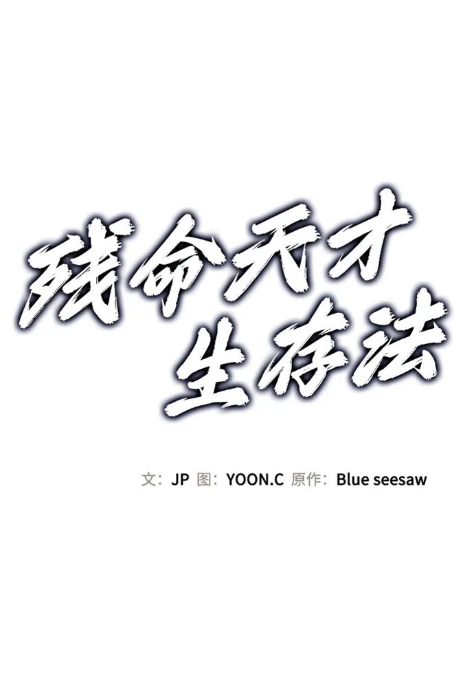 第24话-残命天才生存法-JP/Blue seesaw,YOON.C（第2张）
