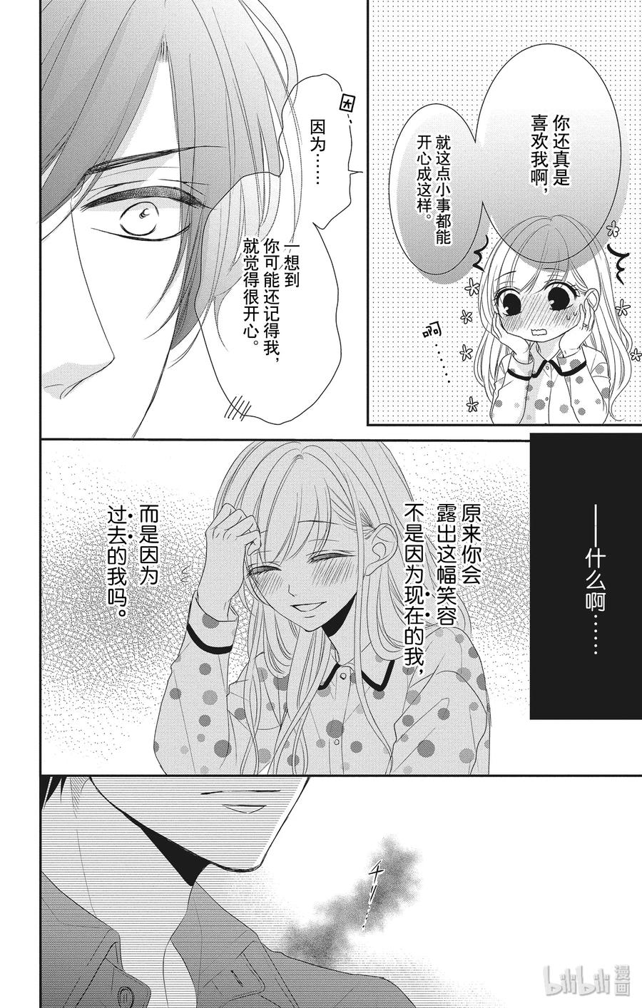 56帮助和回想-Coffee & Vanilla 咖啡和香草-朱神宝,小学馆（第12张）