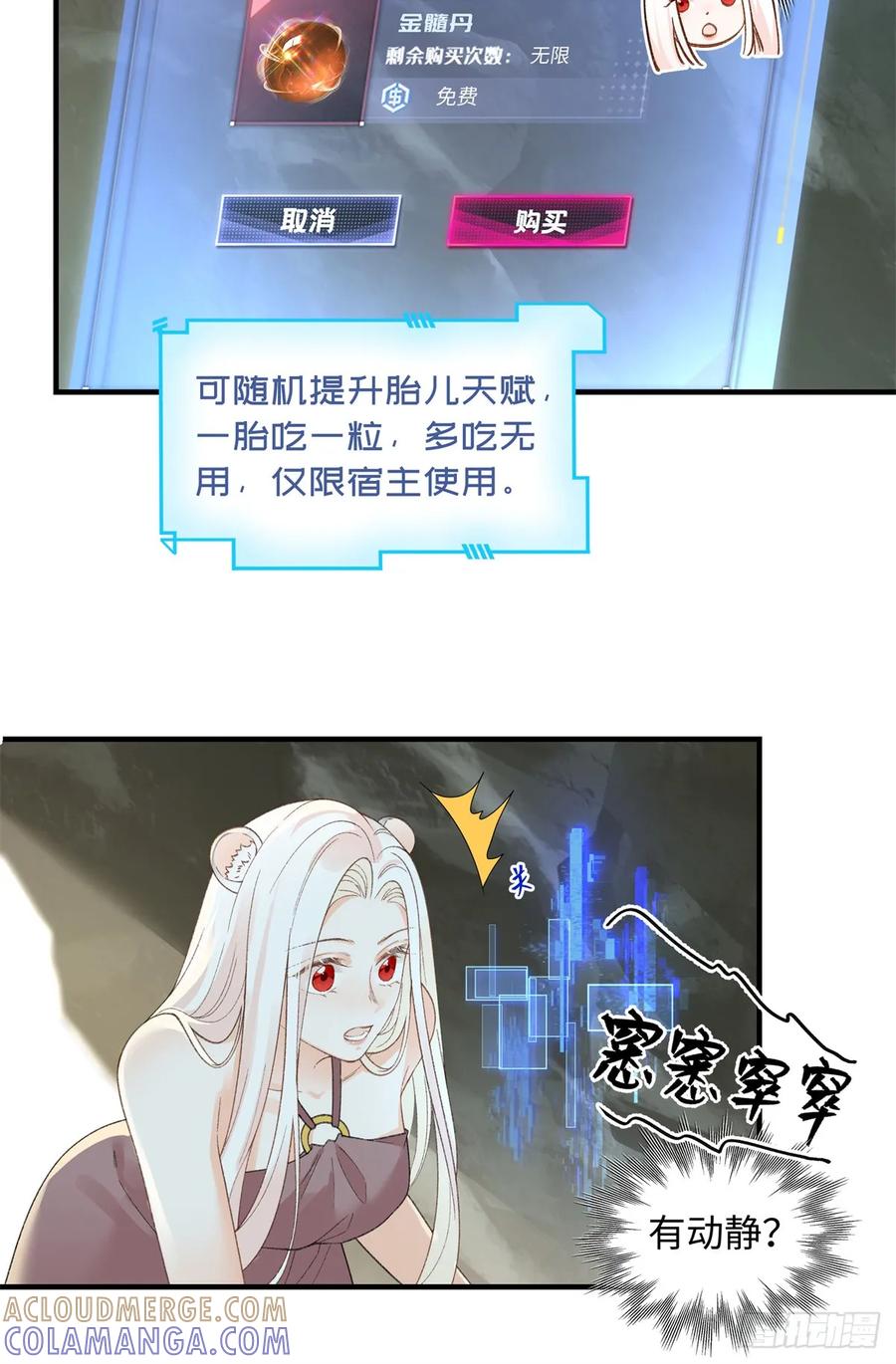 第13话只能娶她-绑定多胎系统，我拿捏兽世修罗场-阅文漫画（第7张）