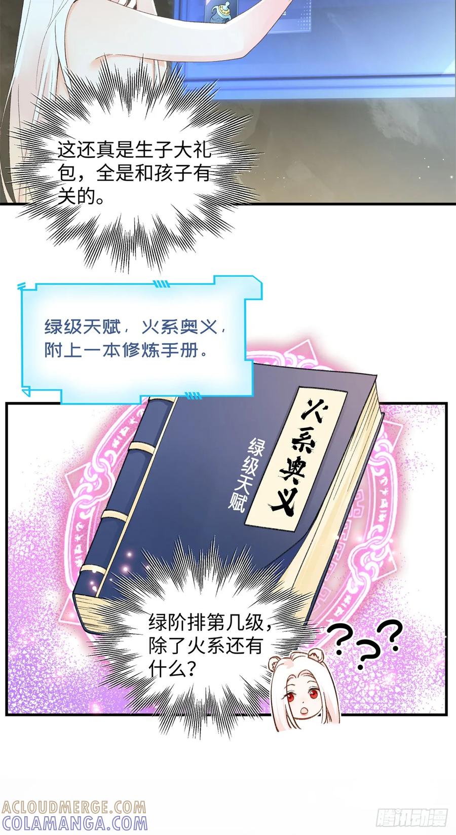 第13话只能娶她-绑定多胎系统，我拿捏兽世修罗场-阅文漫画（第3张）