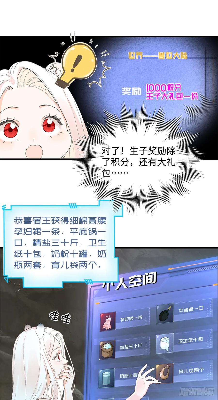 第13话只能娶她-绑定多胎系统，我拿捏兽世修罗场-阅文漫画（第2张）