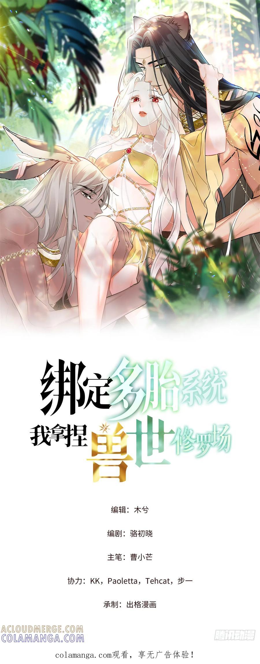第13话只能娶她-绑定多胎系统，我拿捏兽世修罗场-阅文漫画（第1张）