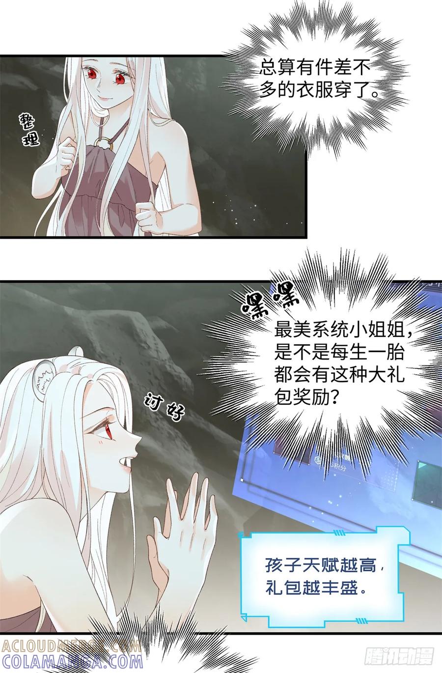 第13话只能娶她-绑定多胎系统，我拿捏兽世修罗场-阅文漫画（第5张）