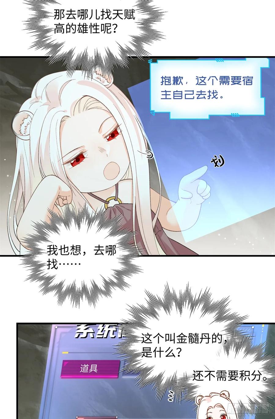 第13话只能娶她-绑定多胎系统，我拿捏兽世修罗场-阅文漫画（第6张）
