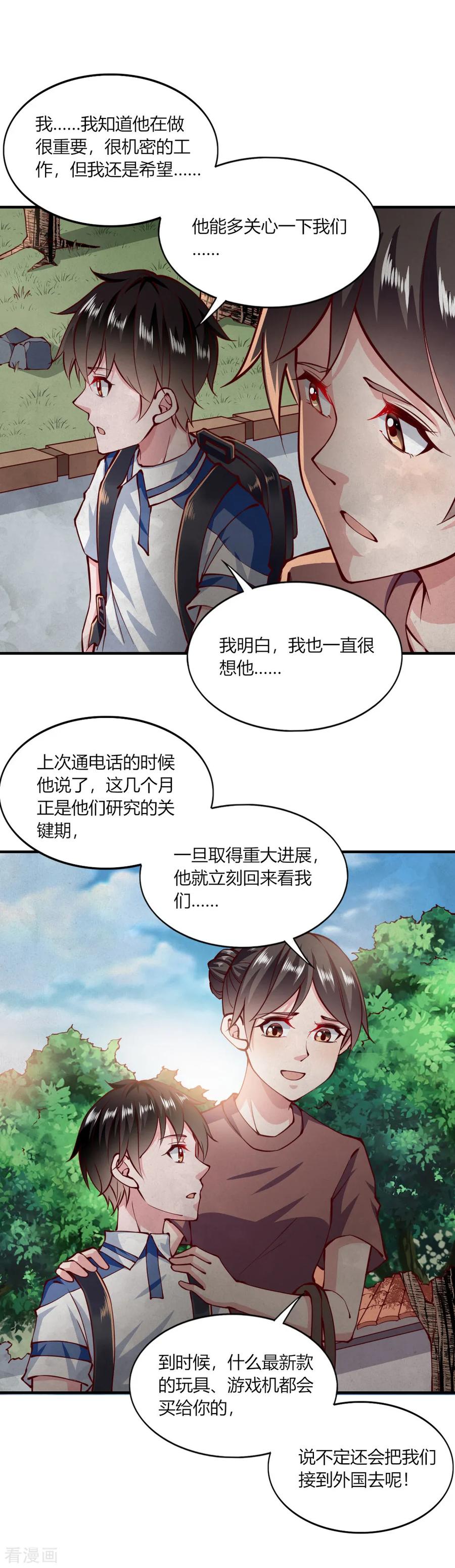 第148话-我的V信是外挂-二次元动漫 金橙动漫（第11张）