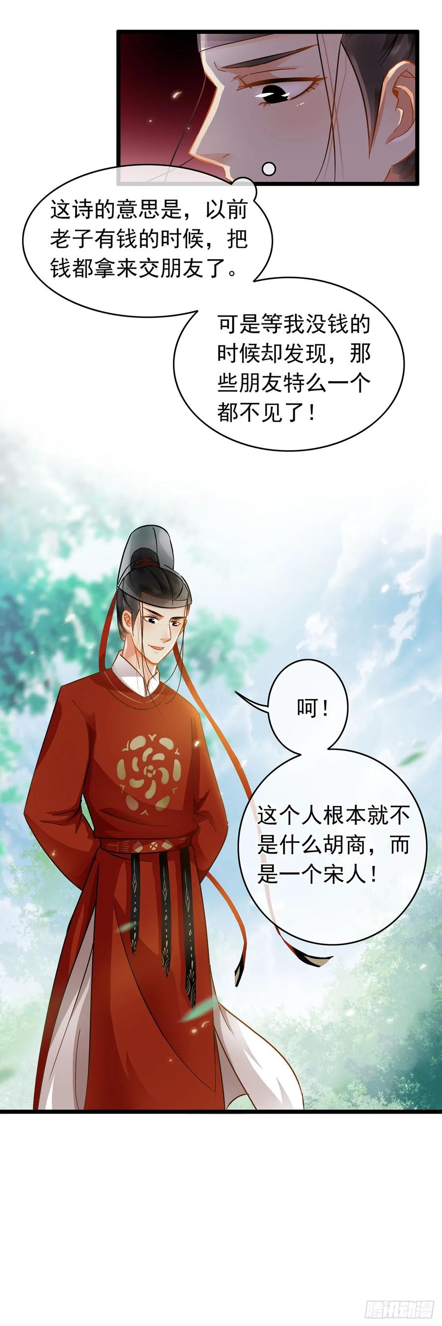 第23话-穿到南宋破奇案-星际数科（第1张）