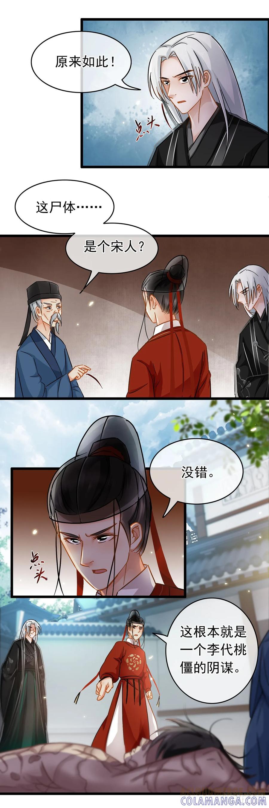 第23话-穿到南宋破奇案-星际数科（第6张）