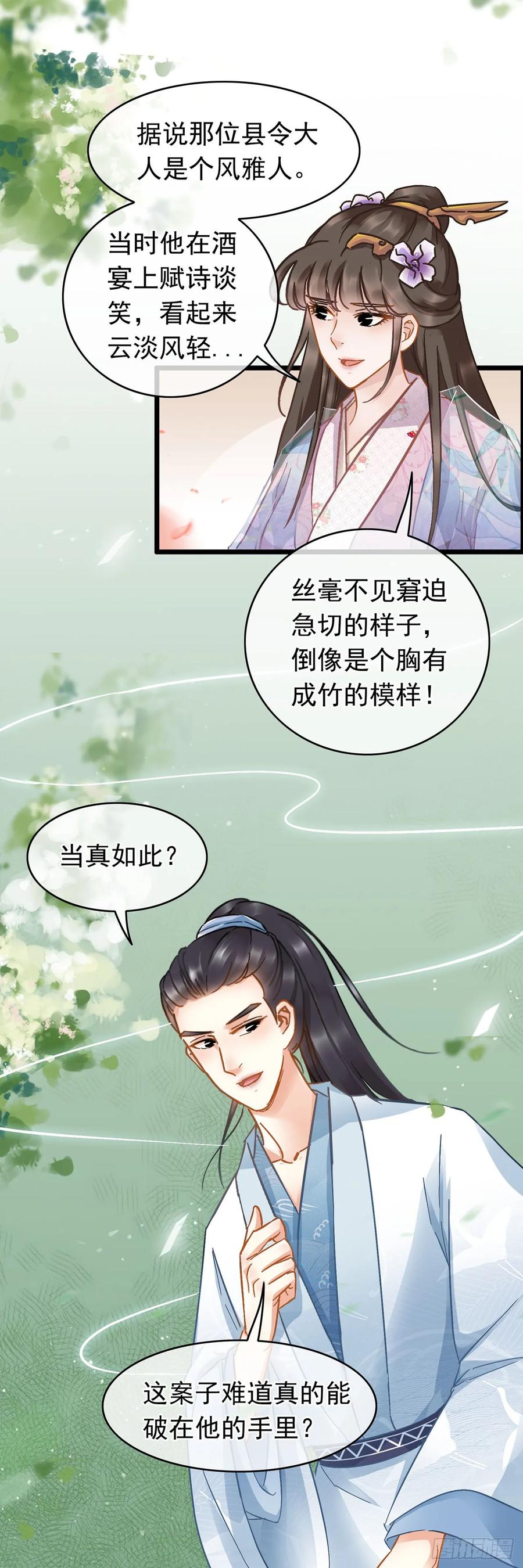 第28话-穿到南宋破奇案-星际数科（第9张）