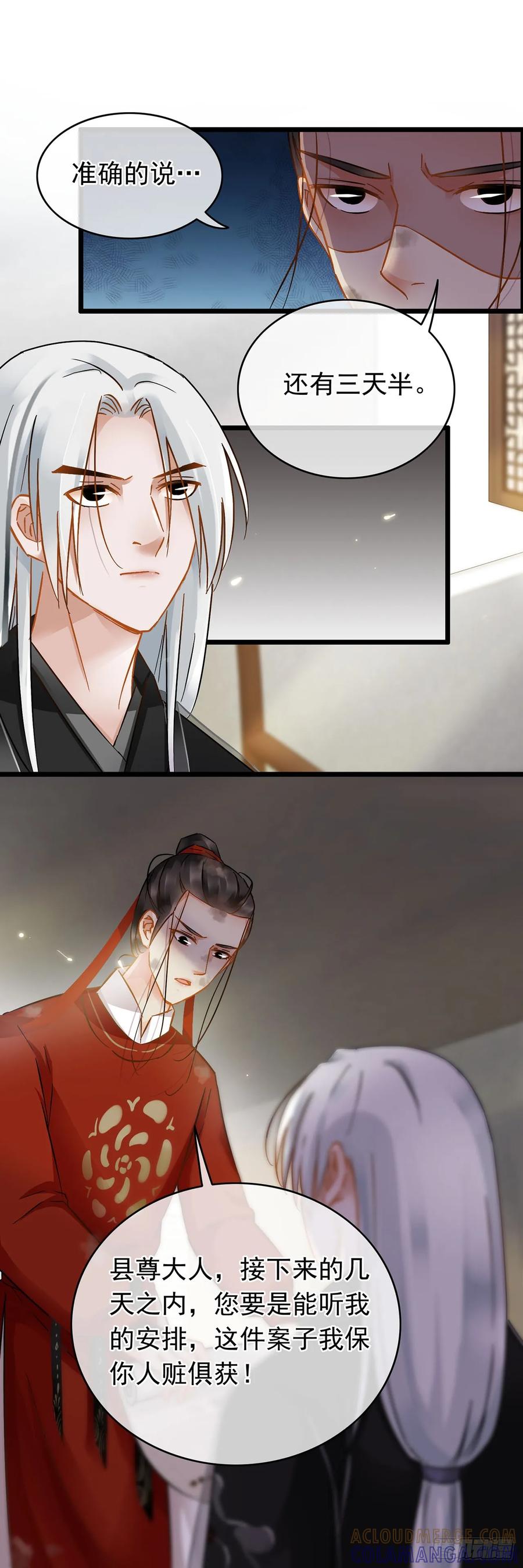 第28话-穿到南宋破奇案-星际数科（第6张）