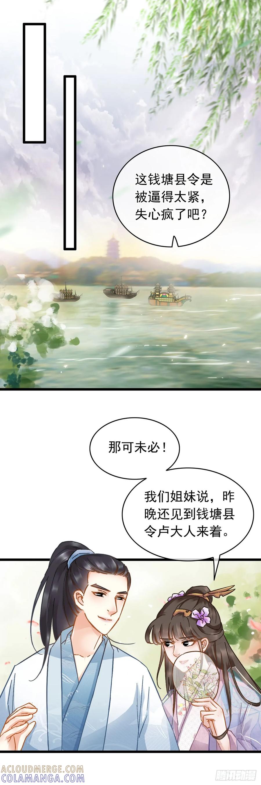 第28话-穿到南宋破奇案-星际数科（第8张）
