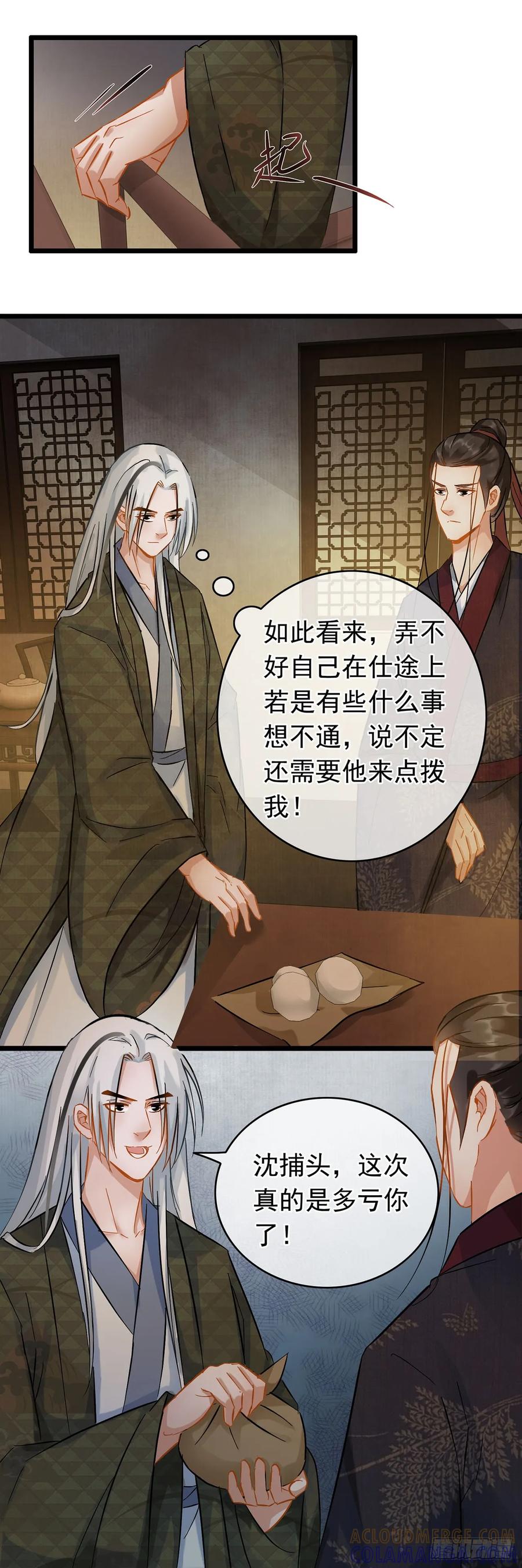 第33话-穿到南宋破奇案-星际数科（第6张）