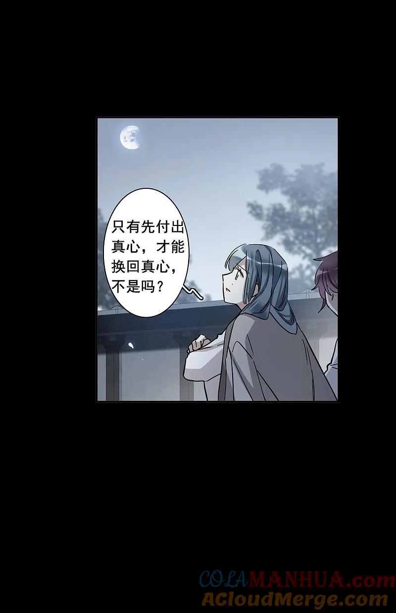 第192话真心换真心3-上国赋之千堆雪-飒飒动漫（第7张）