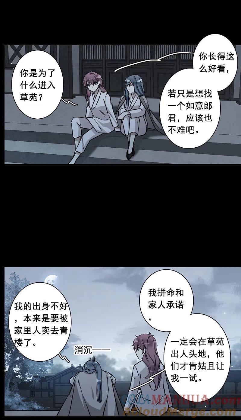 第192话真心换真心3-上国赋之千堆雪-飒飒动漫（第3张）