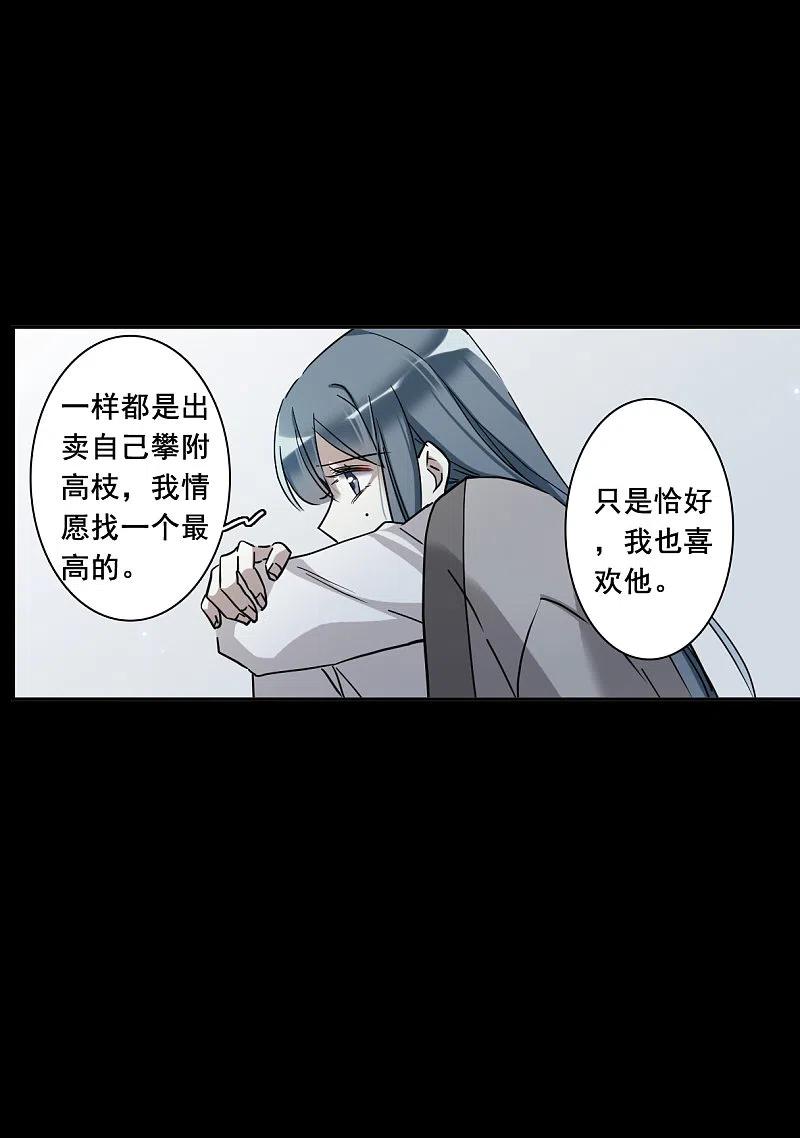 第192话真心换真心3-上国赋之千堆雪-飒飒动漫（第4张）