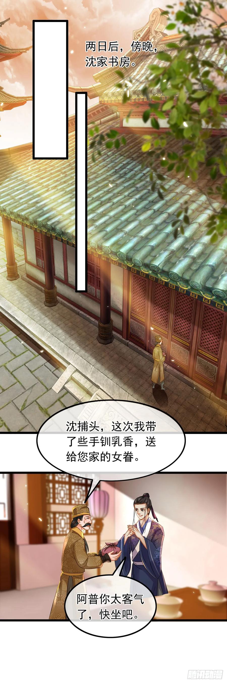 第36话-穿到南宋破奇案-星际数科（第13张）