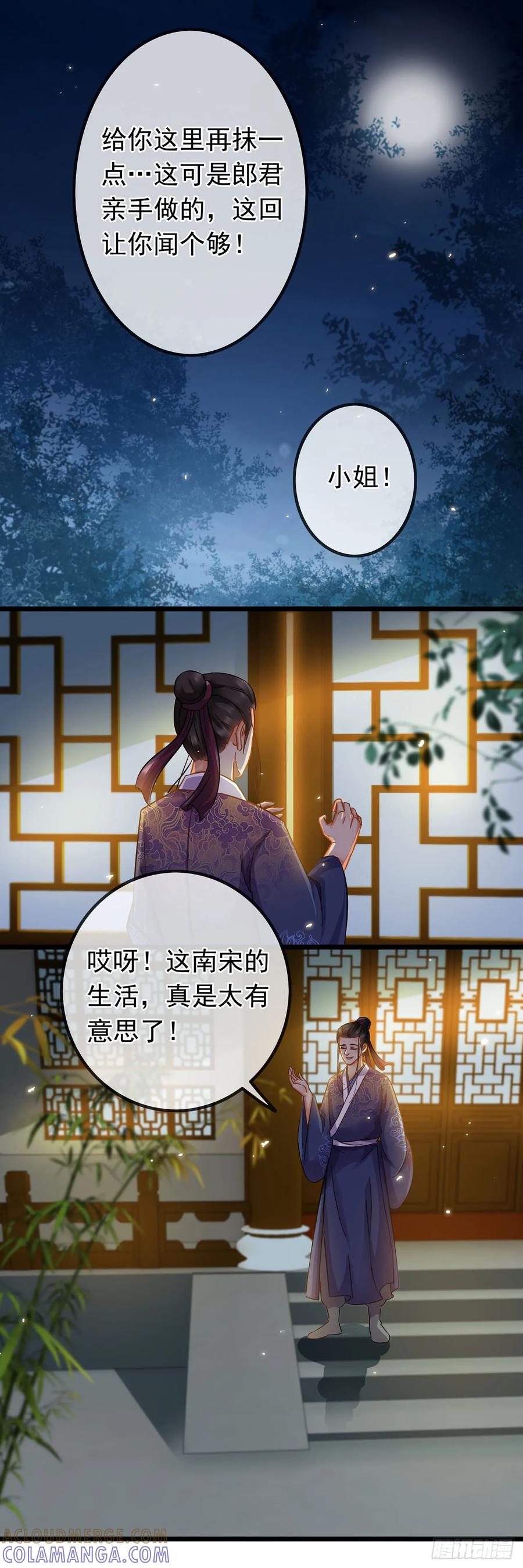 第36话-穿到南宋破奇案-星际数科（第12张）