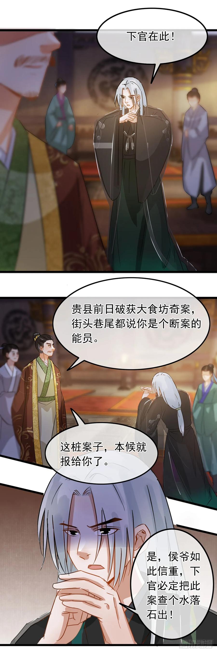 第37话-穿到南宋破奇案-星际数科（第11张）