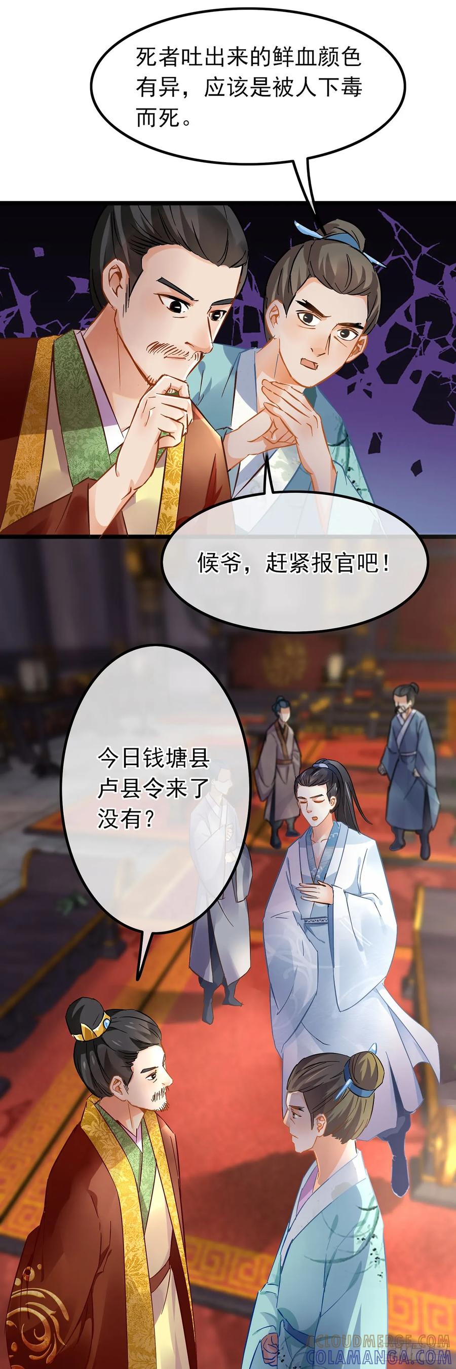 第37话-穿到南宋破奇案-星际数科（第10张）